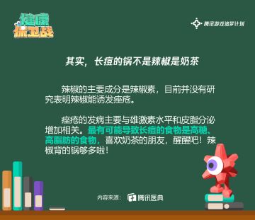 【冷知识】其实，长痘的锅不是辣椒是奶茶