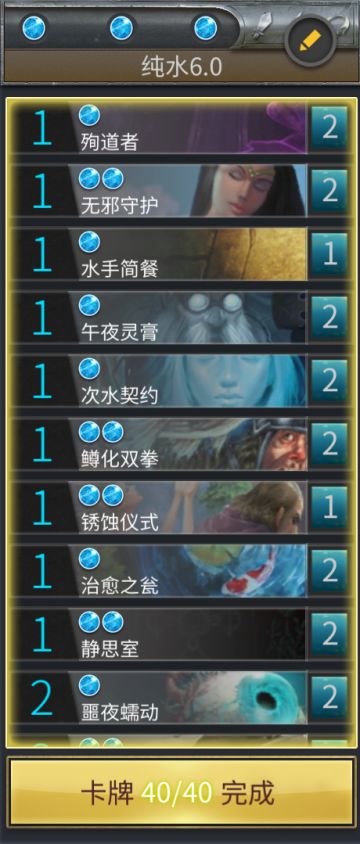 传说卡组攻略 : 纯水6.0