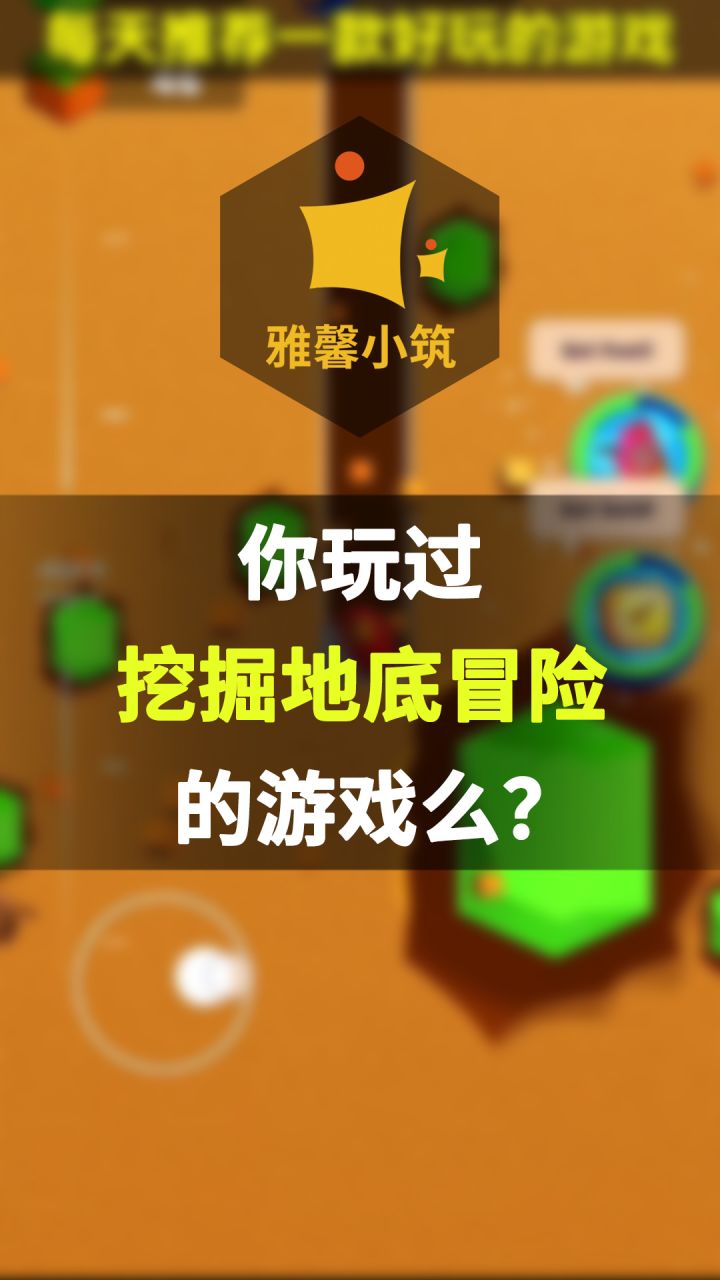 HOMA地心探索游戏《Ground Digger》变身挖掘机快来挖挖挖截图