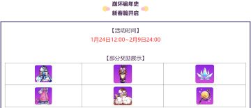 「崩世界创造」编年史新春篇再开启