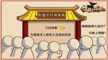 【公测福利7.25】财富猜猜猜金币口令码来袭