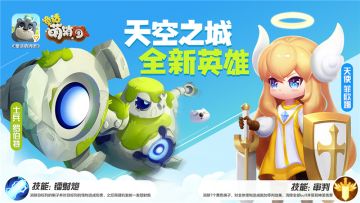 谁是Battle之王 《童话萌消团》红心对决PK秘籍