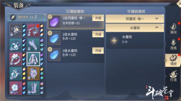 雷族魔核搭配让你如雷神下凡般狂暴（下）