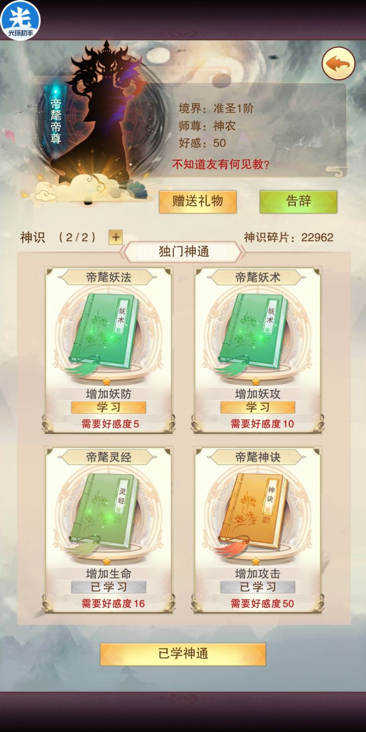 天外天的帝尊告辞后再进同一个,好感度会保持吗截图
