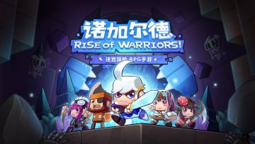 《诺加尔德》游戏特色介绍