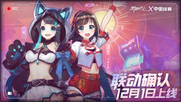 「盲盒揭晓！」《黑潮之上》✘中国绊爱联动确认！