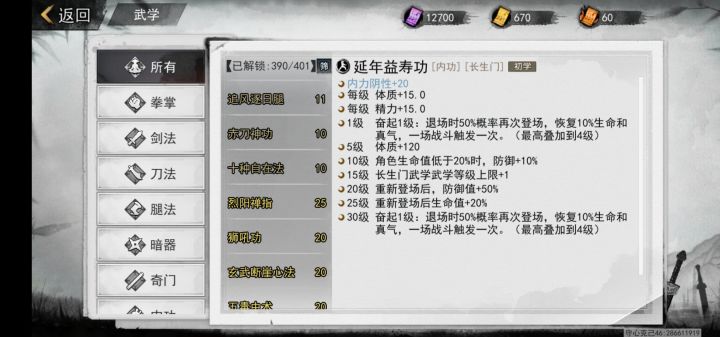 哪位大佬发个六脉或者九剑或者太极拳过张少的攻略啊截图