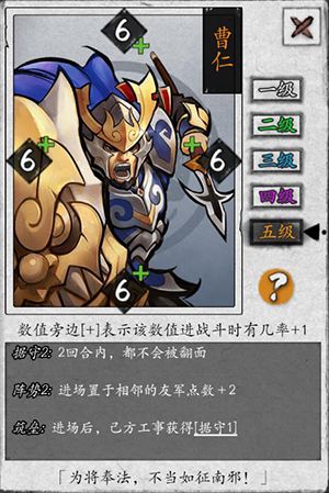 《英雄爱三国》武将登场 ▏曹仁