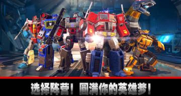 《变形金刚:地球之战》-游戏背景