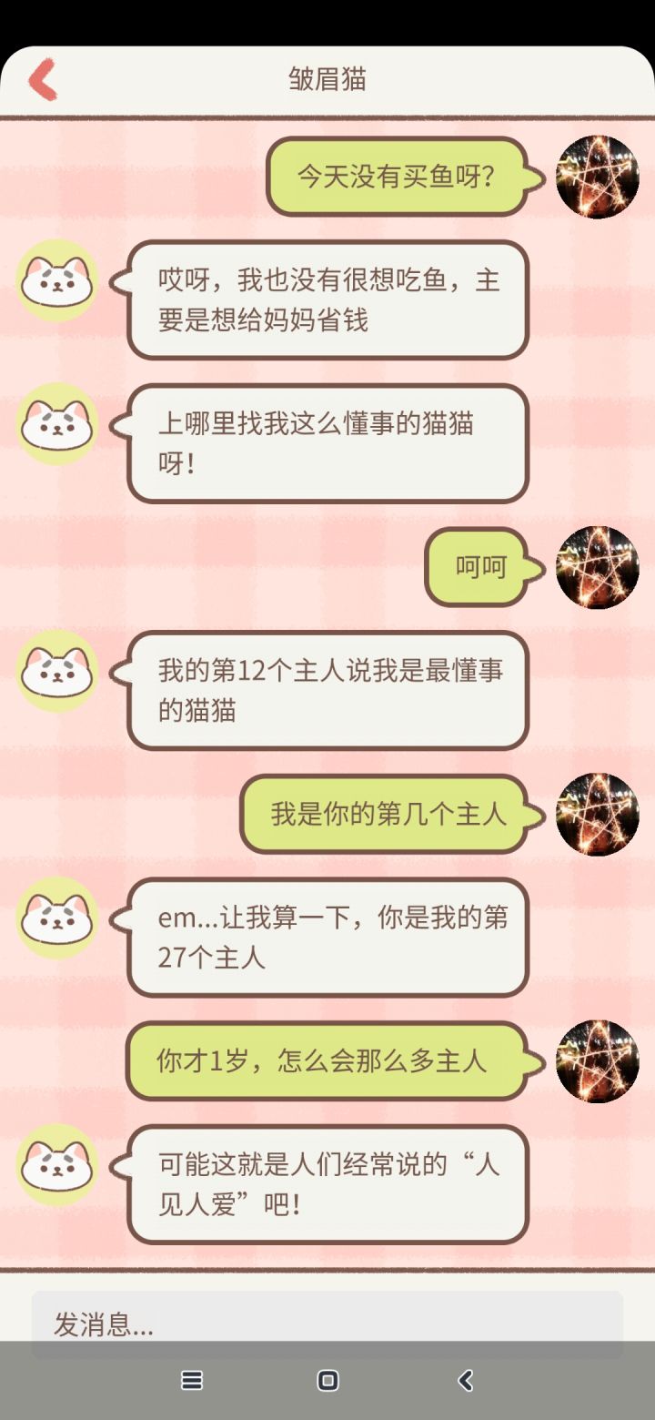 我是皱眉猫的第27个主人截图
