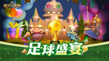 （已开奖）【福利活动】足球盛宴狂欢！