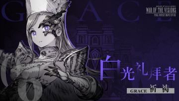 【新兵员百科】06 白光礼拜者 <祈祷>