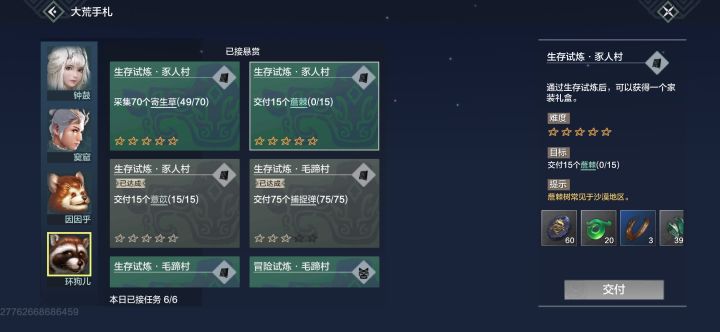 异人悬赏bug？材料背包都有，就是完成不了截图