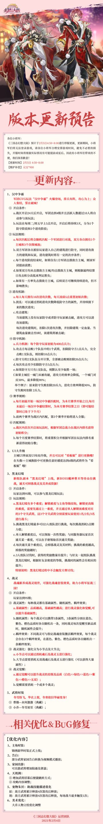 版更公告丨“汉中争霸”、“黑龙幻境”等更新优化来袭~