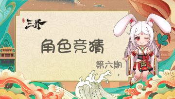 （福利活动）【角色猜想】听见风雷声了吗？