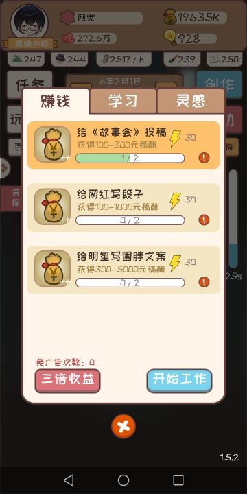 网络小说家模拟（好像貌似算是攻略）