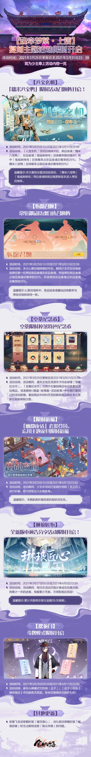 #魂牵梦萦·上篇#复刻活动即将开启