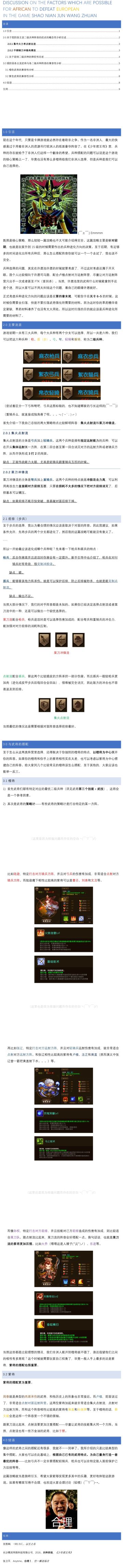 论《少年君王传》非洲人击败欧洲人的可能性