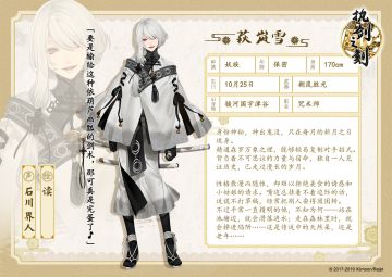 《执剑之刻 》萩岚雪专属人物志《白狐与夜鸟》明日开启！