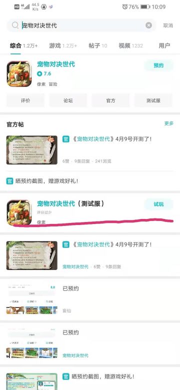 《宠物对决世代》今日开测了！