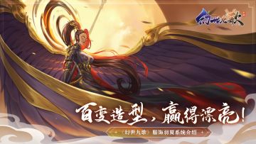 百变造型，赢得漂亮！《幻世九歌》华丽服饰羽翼一览！