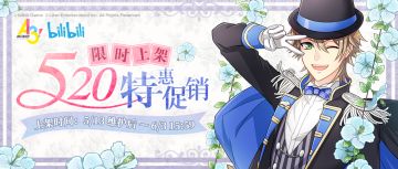5.13 ★520心意特惠限时促销活动通知