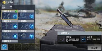 全网最全生存模式晶片解析