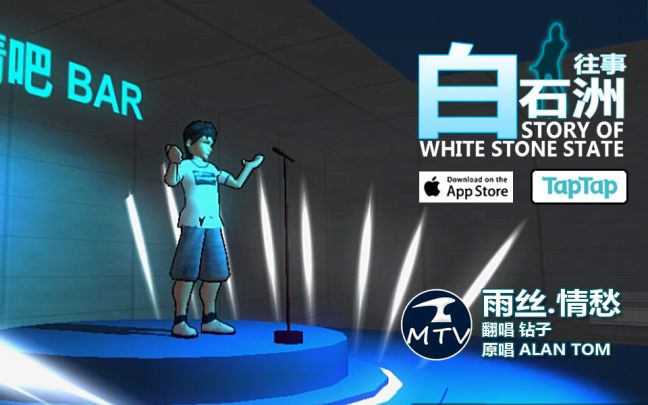 【白石洲往事】MTV 雨丝情愁截图