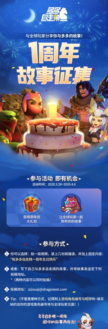 《多多自走棋》1周年玩家故事征集正式启动！