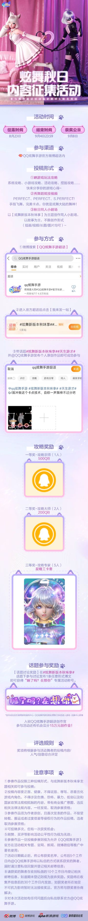 有奖征集丨QB&精美周边欢乐送？秋日内容征集活动开启！