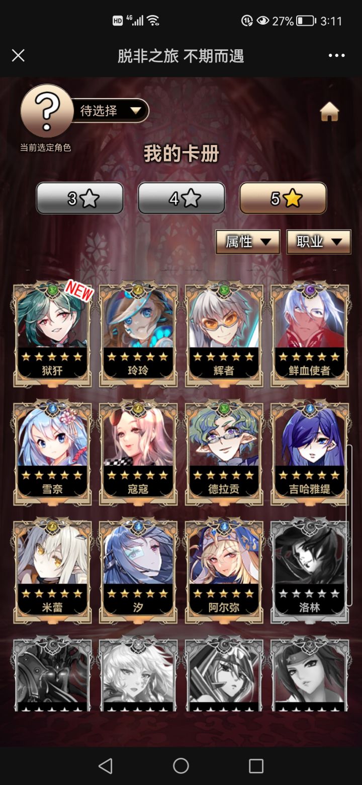 5⭐自选活动选谁截图