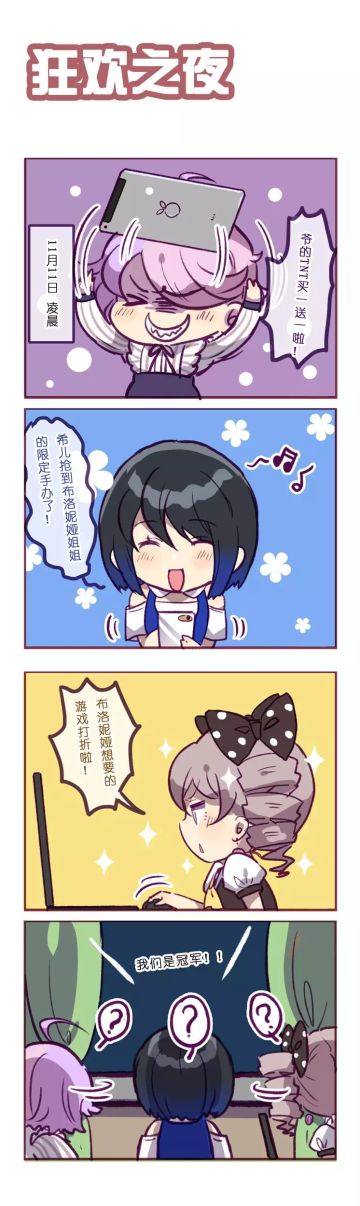 「崩坏四格」狂欢之夜