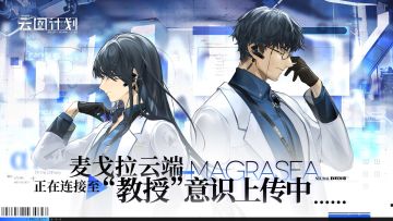 《少女前线：云图计划》“教授”心智投影形象正式公布！