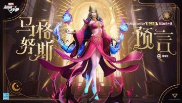 《漫威超级战争》全新S10赛季开启，中秋国庆福利大放送