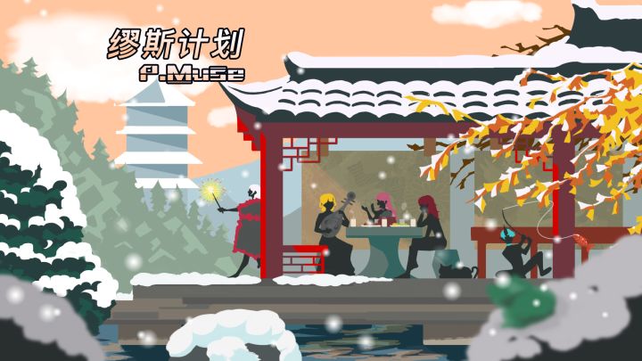 【福利派送】虎年第一个精选曲包，参与活动可免费领取哦！截图