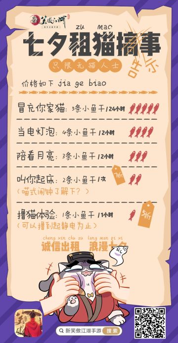 【七夕福利预告】您有一个租猫订单待支付...