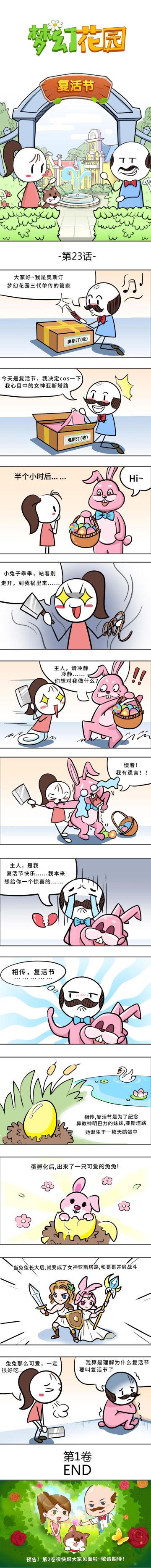 【漫画】《和奥斯汀的日常》漫画-第23话