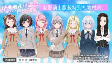 「毕业典礼纪念活动」特别礼物赠送！