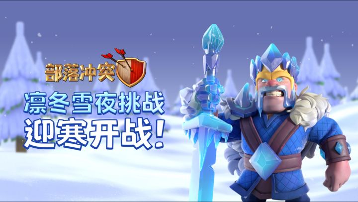 凛冬雪夜挑战火热开启中，是时候迎寒开战了！截图