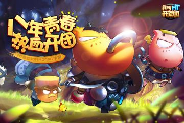 为信仰而战！《我叫MT开荒团》7月20号计费删档测试