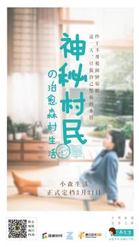 这是哪位宝藏小姐姐，竟然要入住小森了！