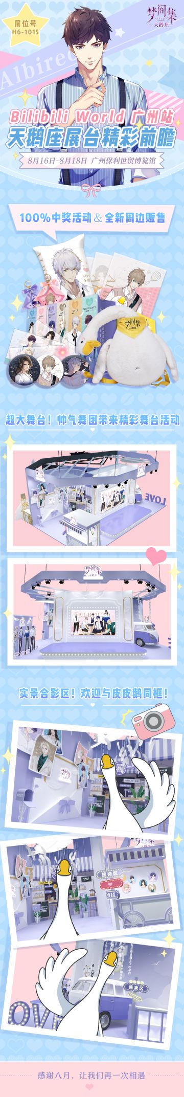 《梦间集天鹅座》×「BILIBILI WORLD 2019」亮点前瞻！