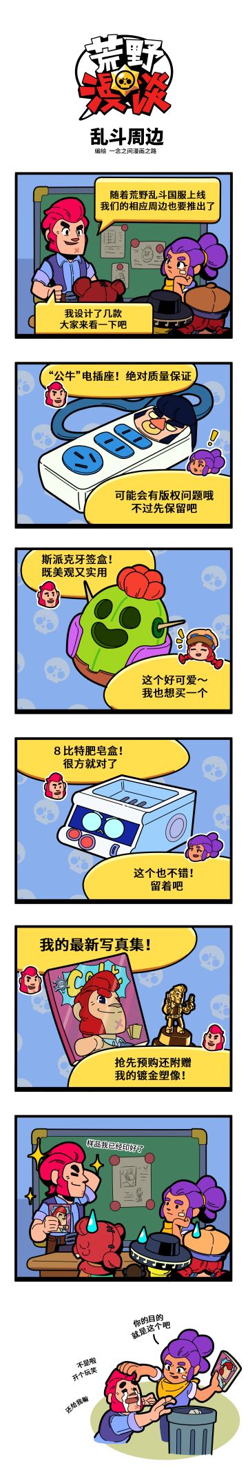 【荒野漫谈-第5期】乱斗周边