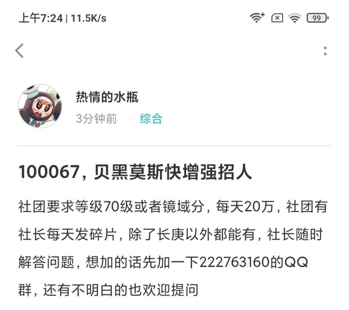 100067 贝黑莫斯快增强招人截图