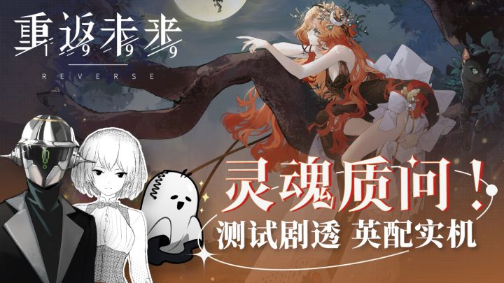 《重返未来:1999》开发访谈:相约1999第一期播报截图