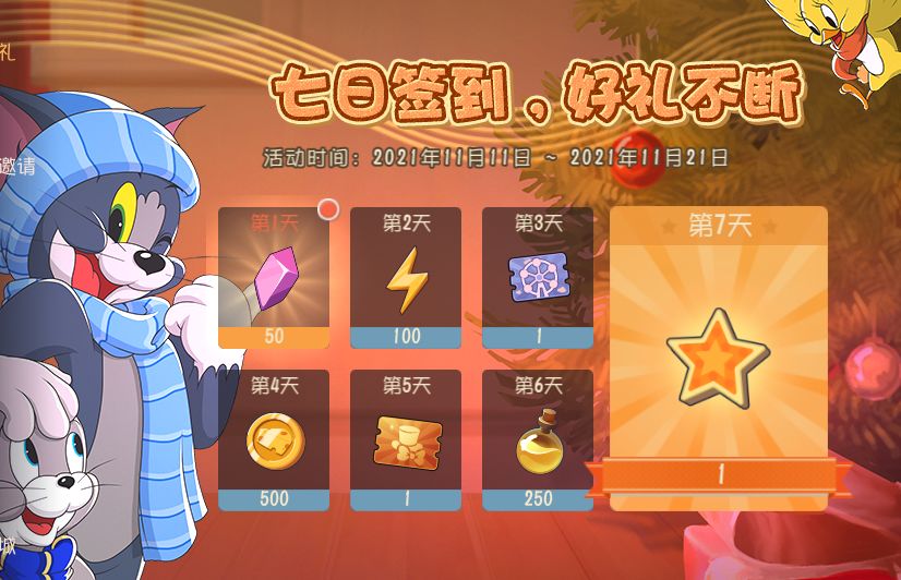 跟上双十一的脚步，你在猫鼠世界可以参与这些活动！截图
