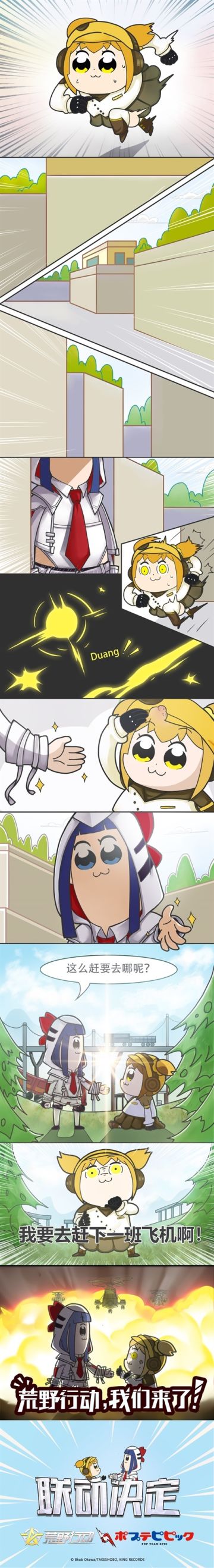 让人头大：《荒野行动》x《pop子和pipi美的日常》联动决定！