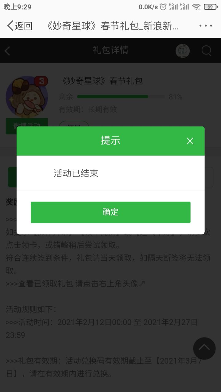 微博签到活动咋回事截图