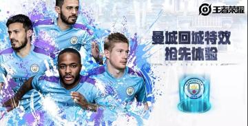 曼城向你发起【回城邀请】，点击接受！