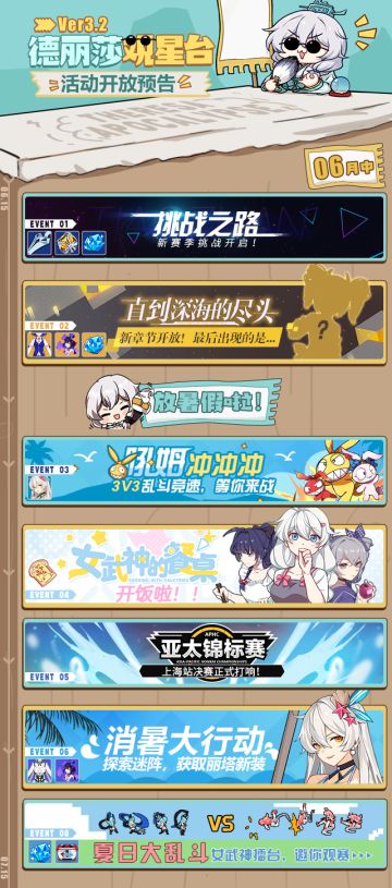 一图流 | 暑期日历早知道&主线十一章剧情更新！